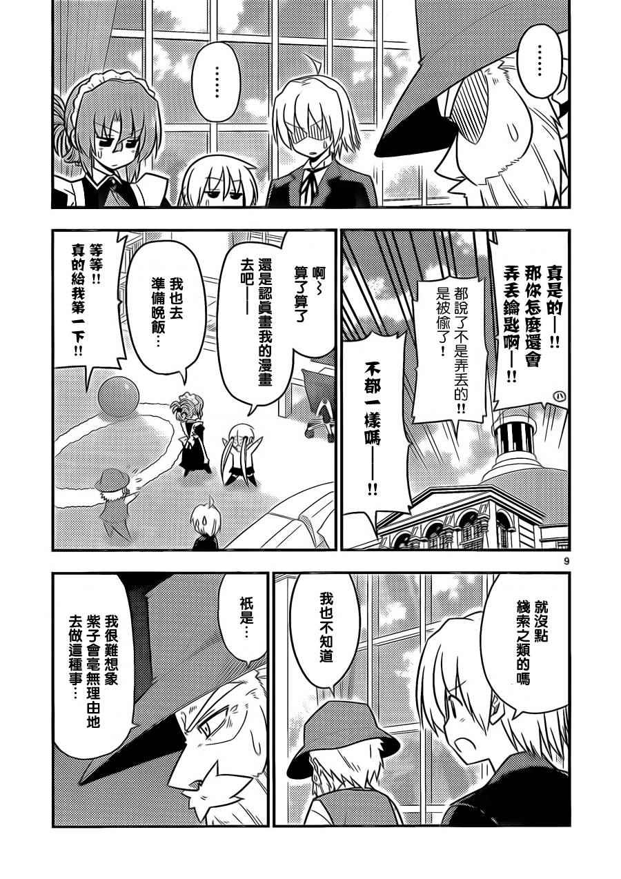 第522话 第9页