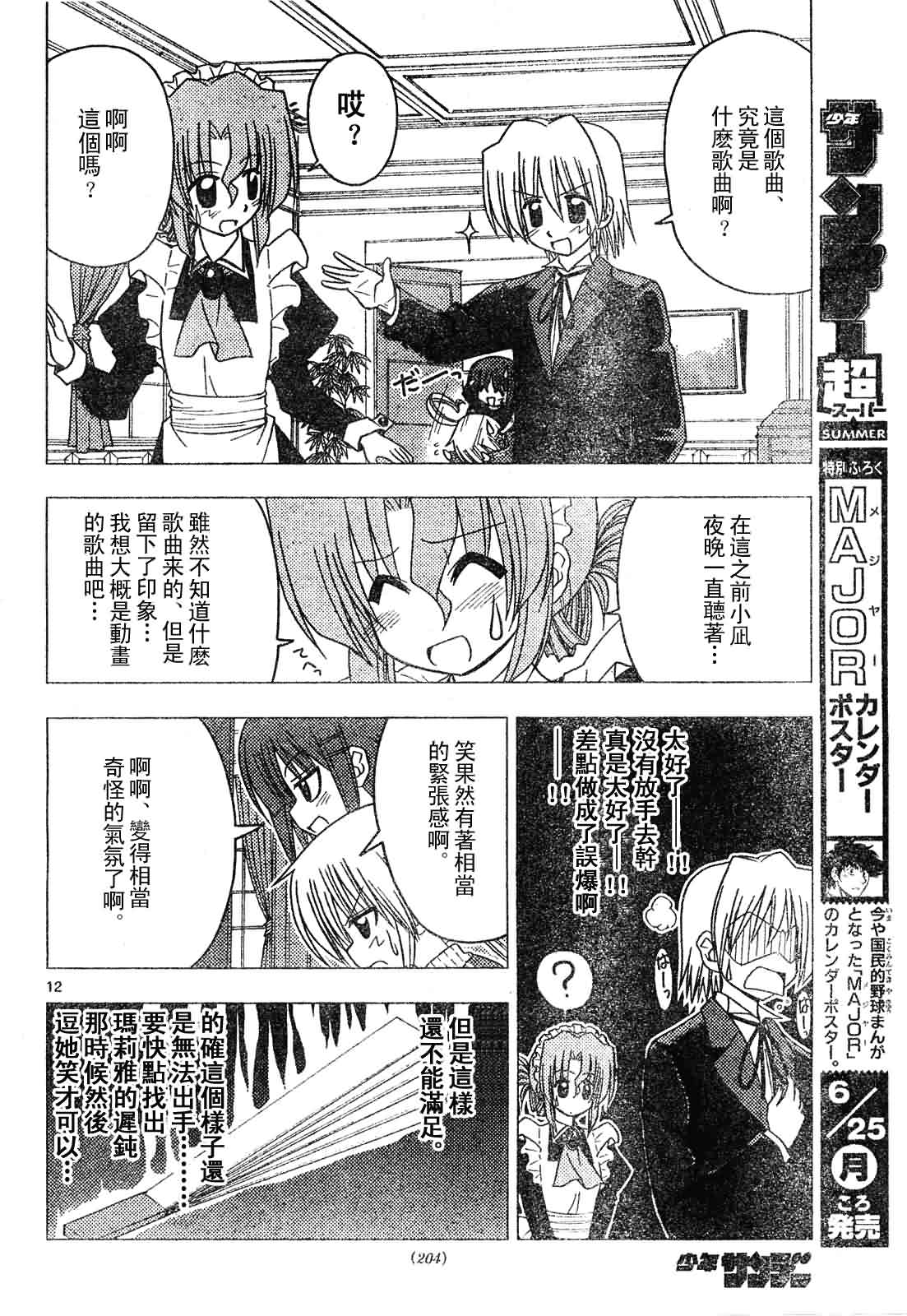 第131话 第12页