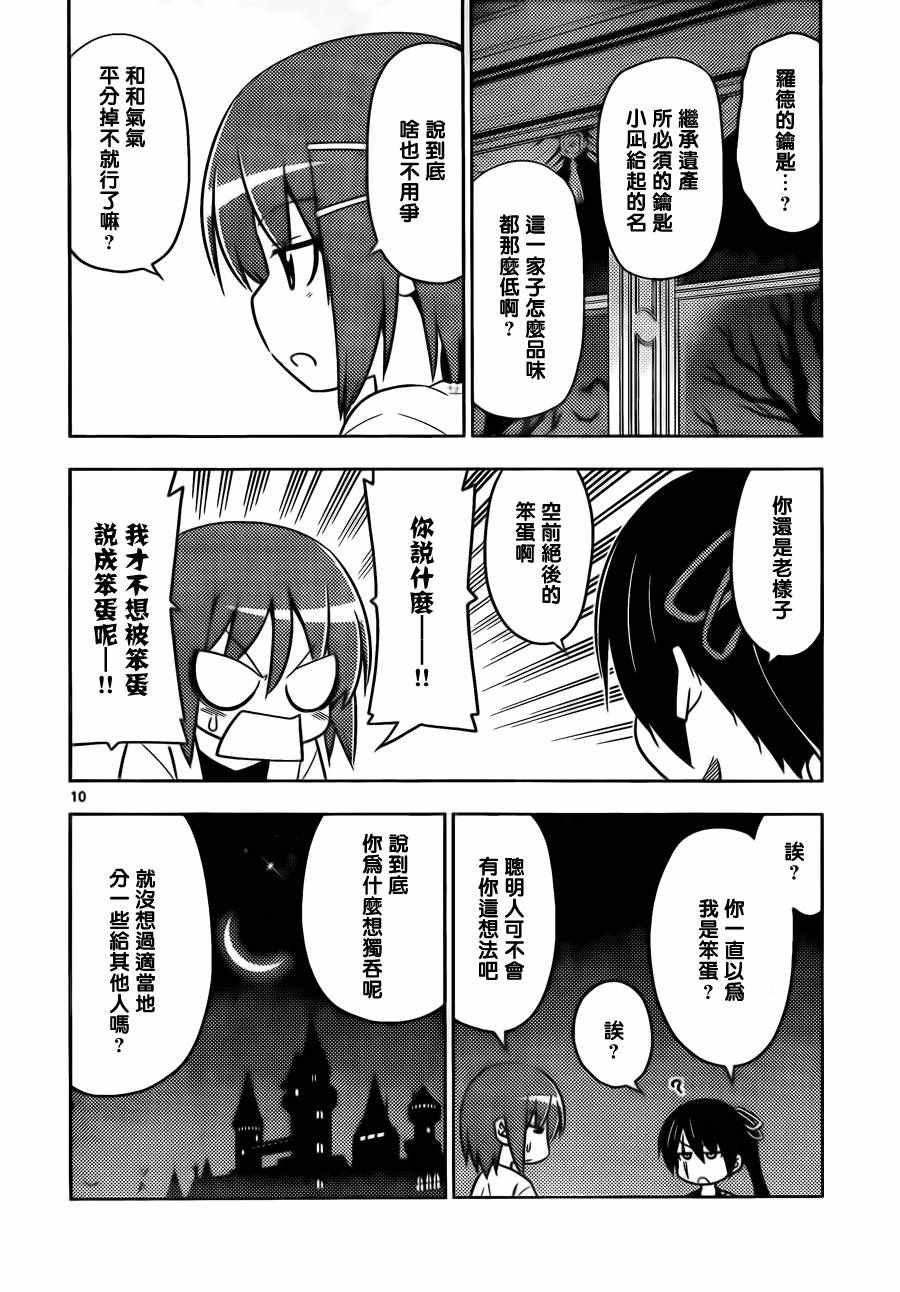 第530话 第11页