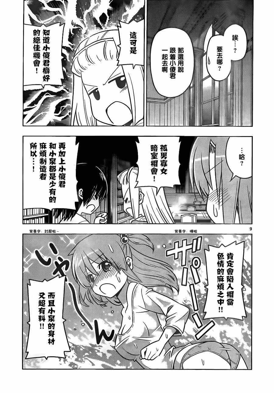 第530话 第9页