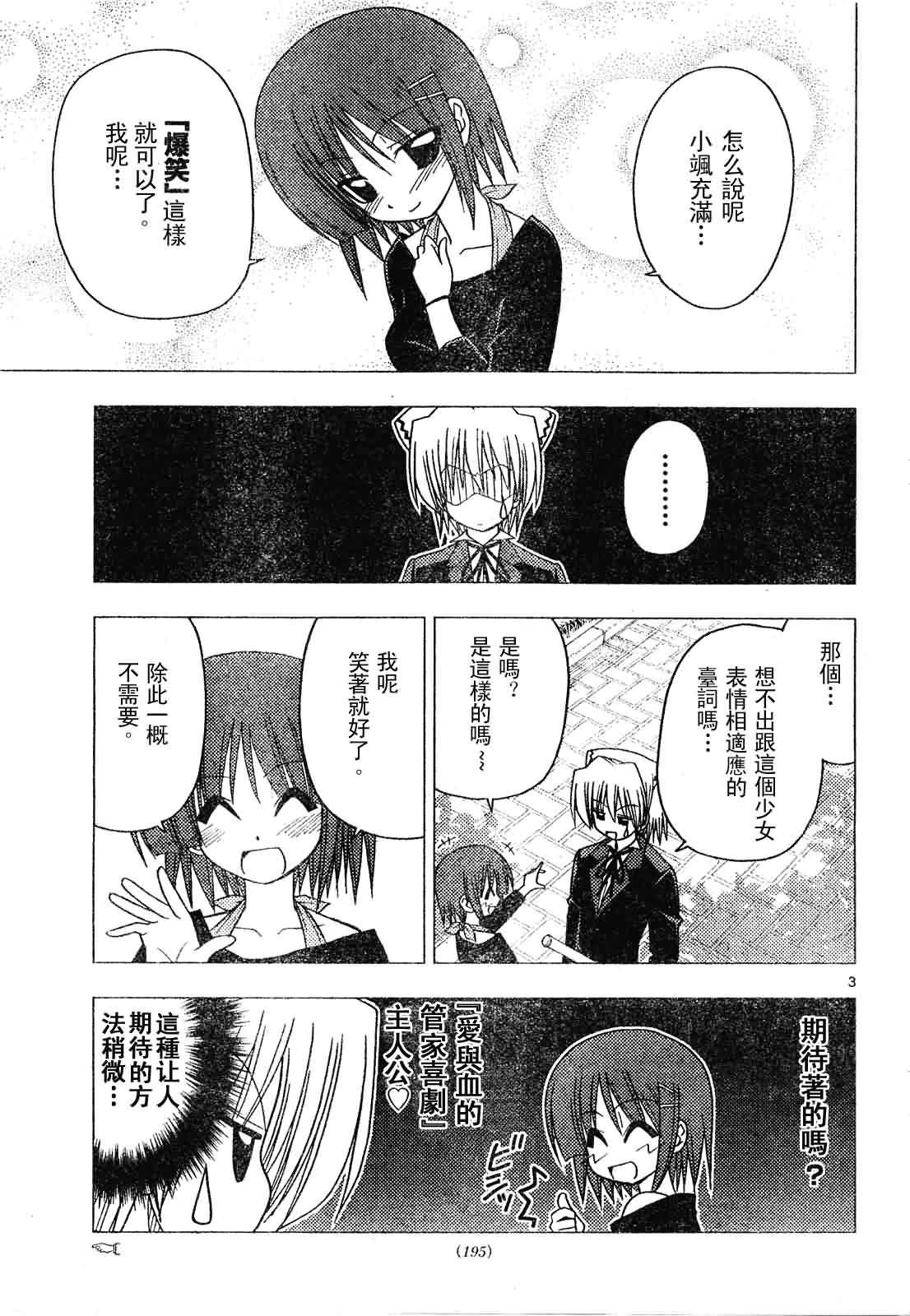 第131话 第3页