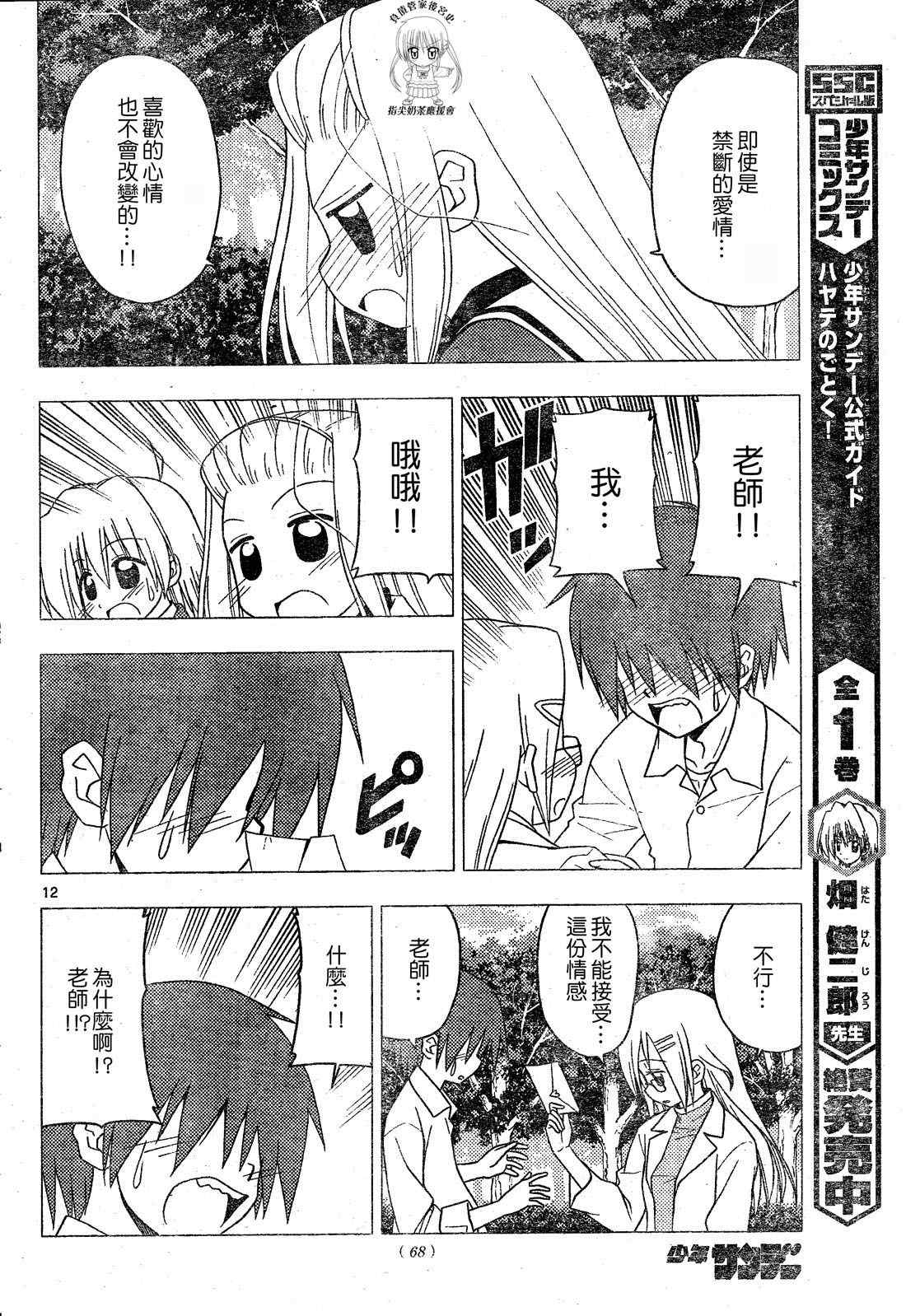 第196话 第13页
