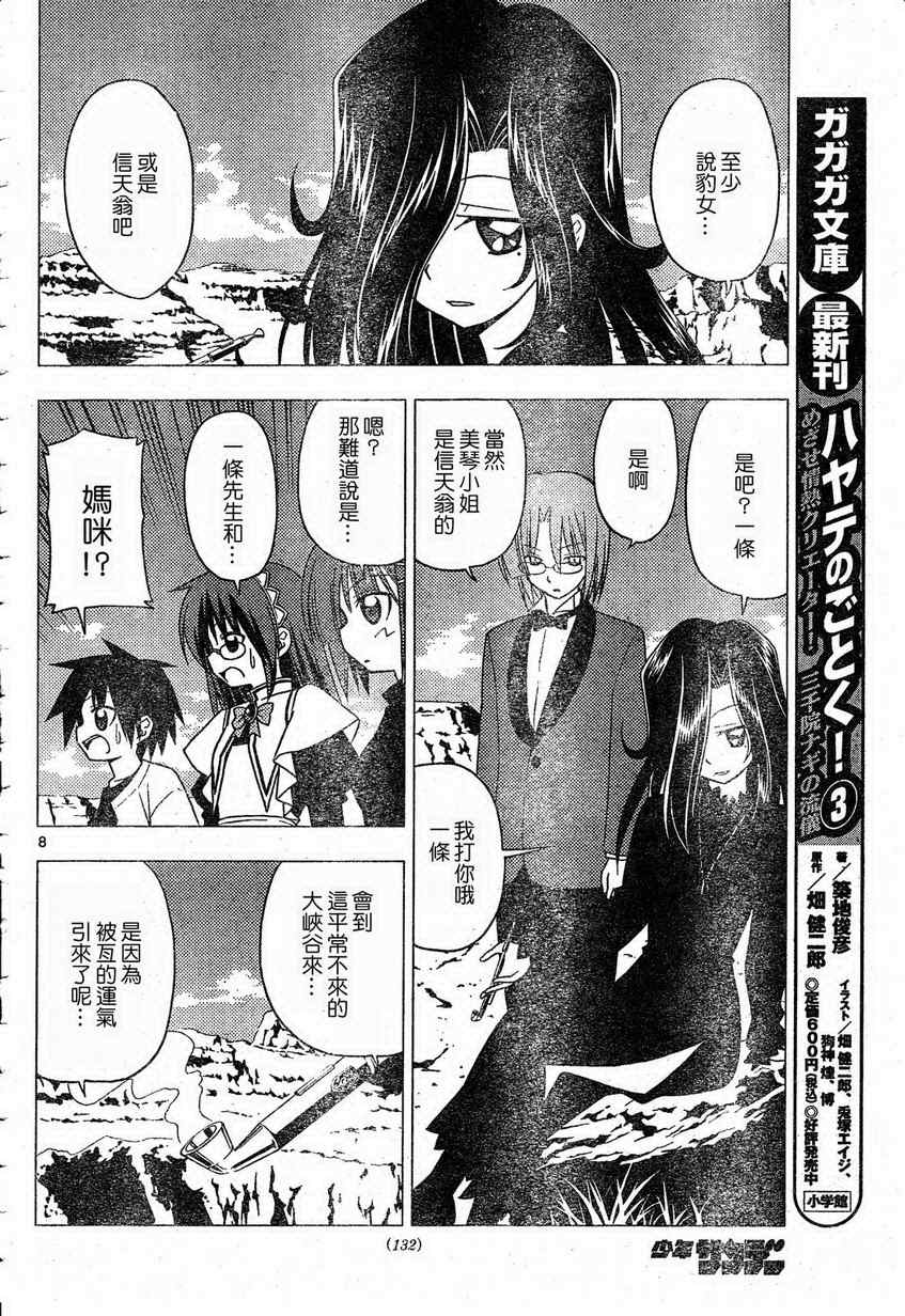第205话 第8页