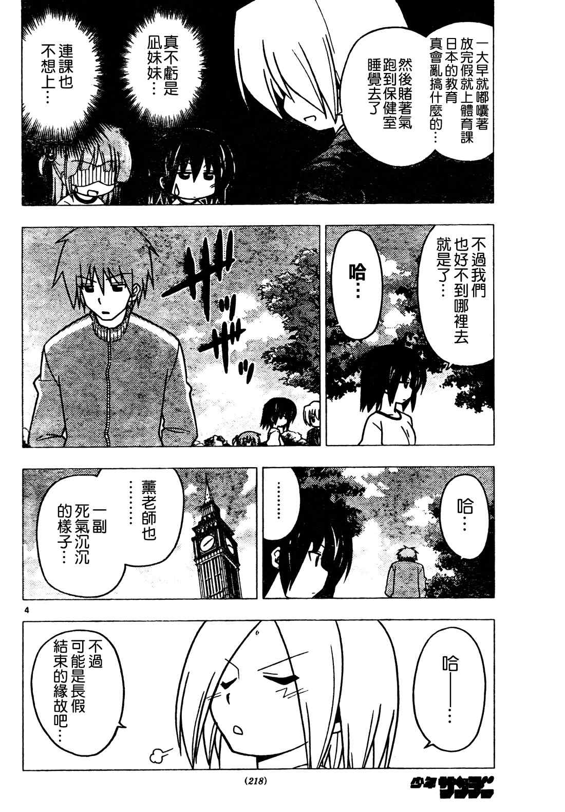 第272话 第5页