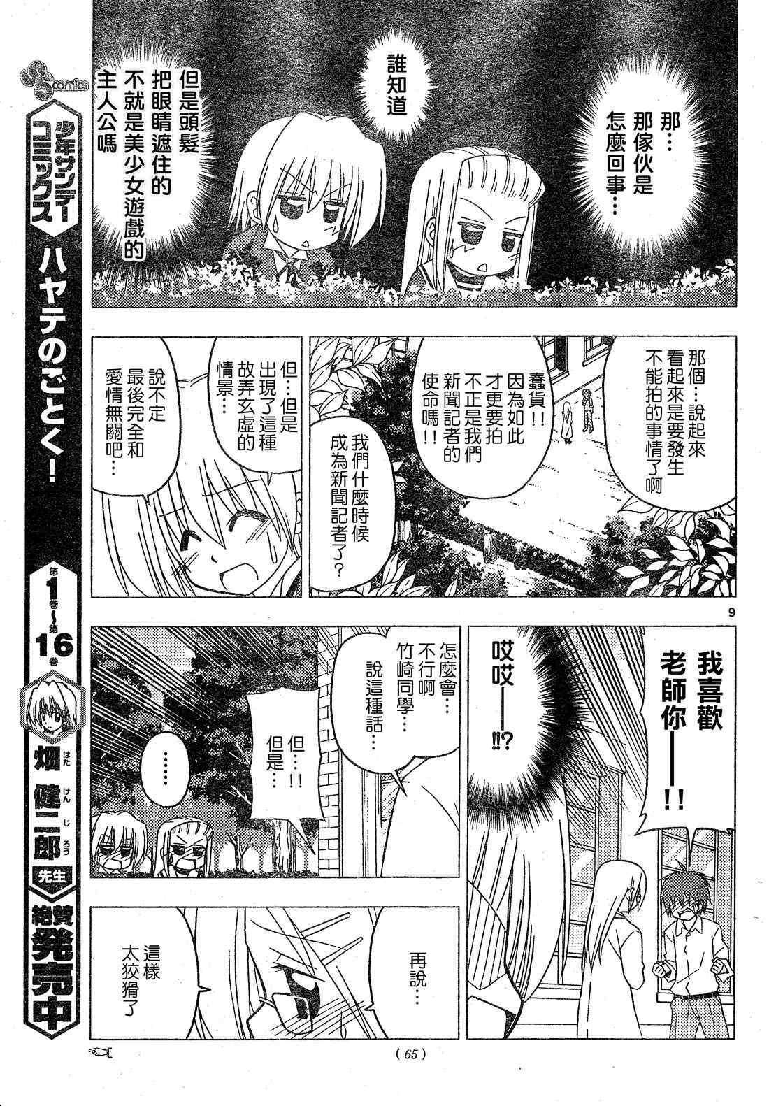 第196话 第10页