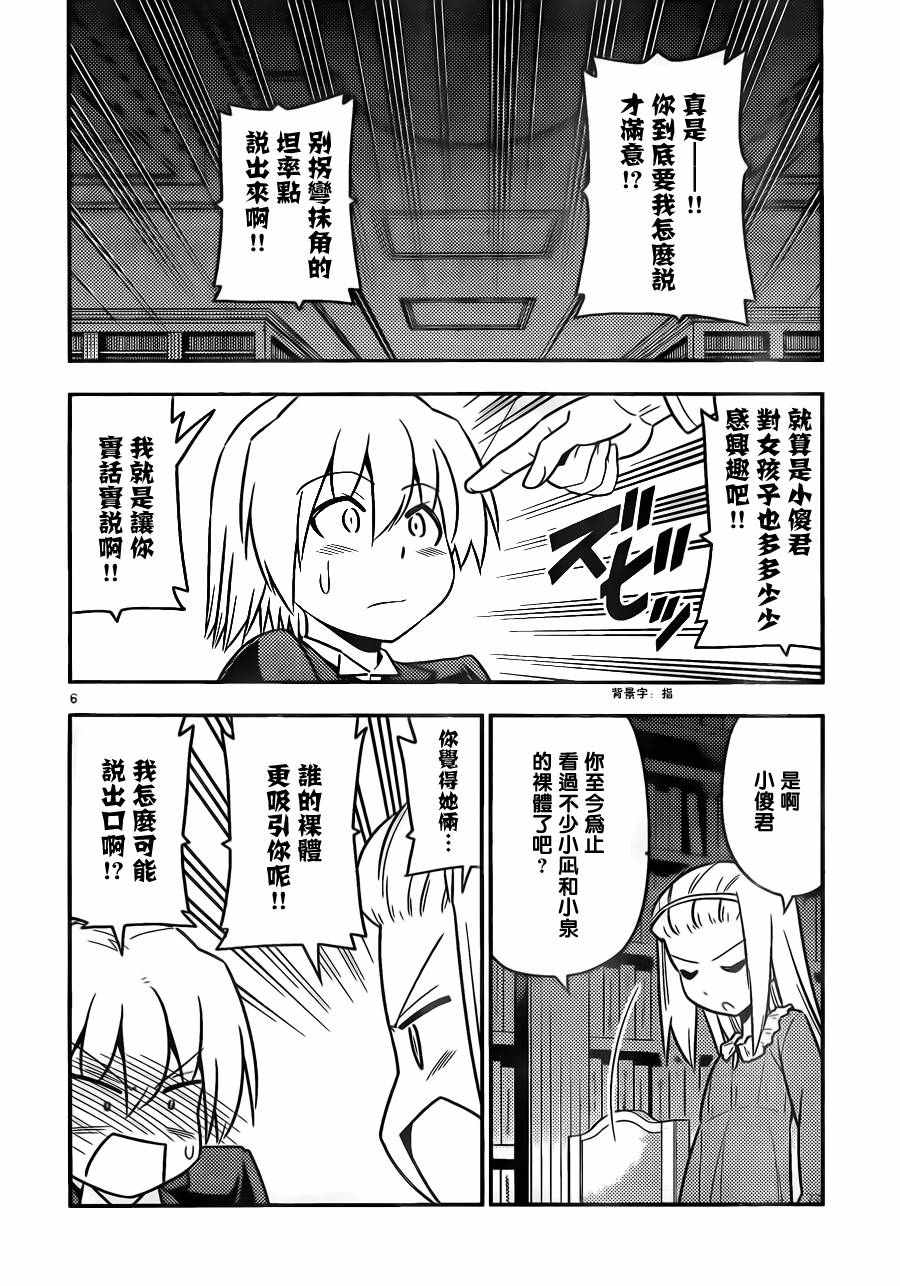 第530话 第6页