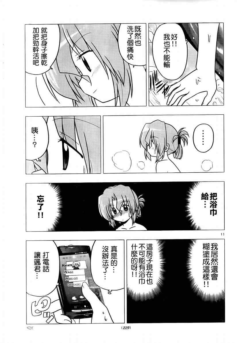 第272话 第11页