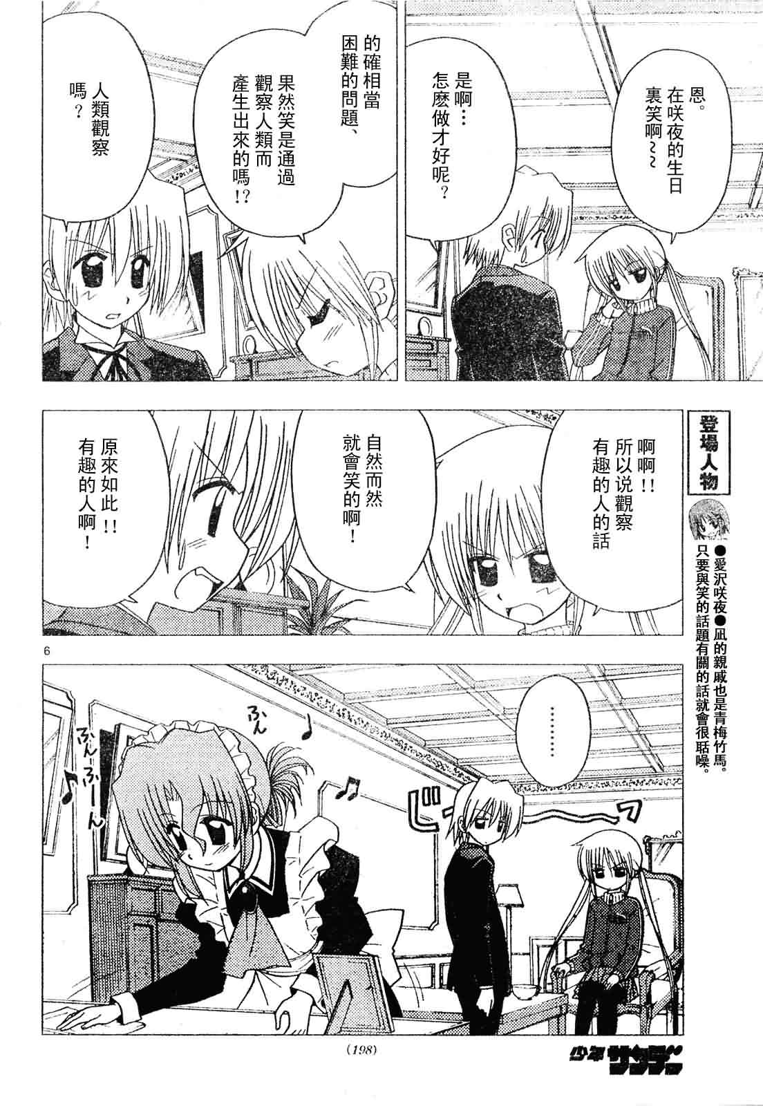 第131话 第6页