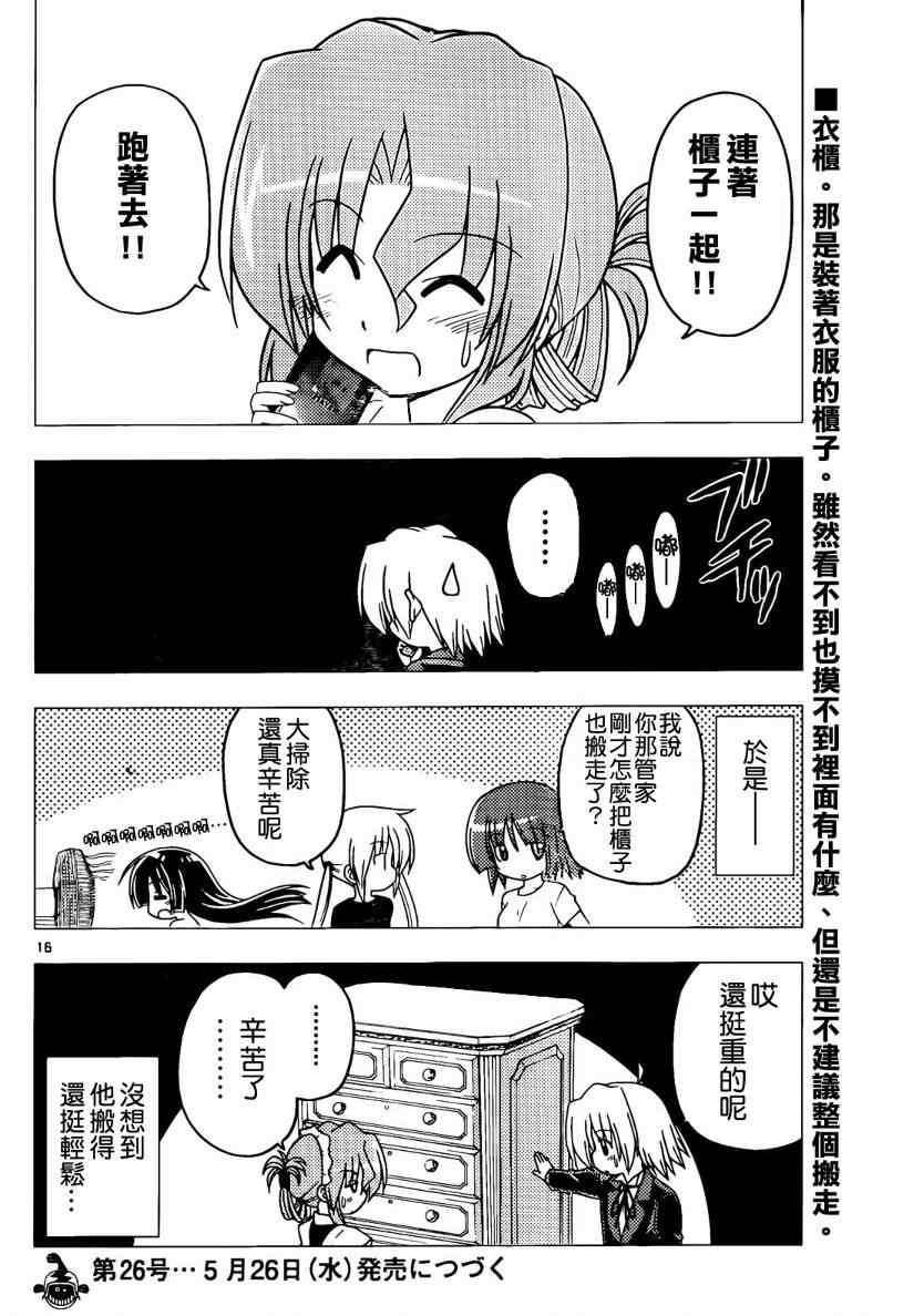 第272话 第16页