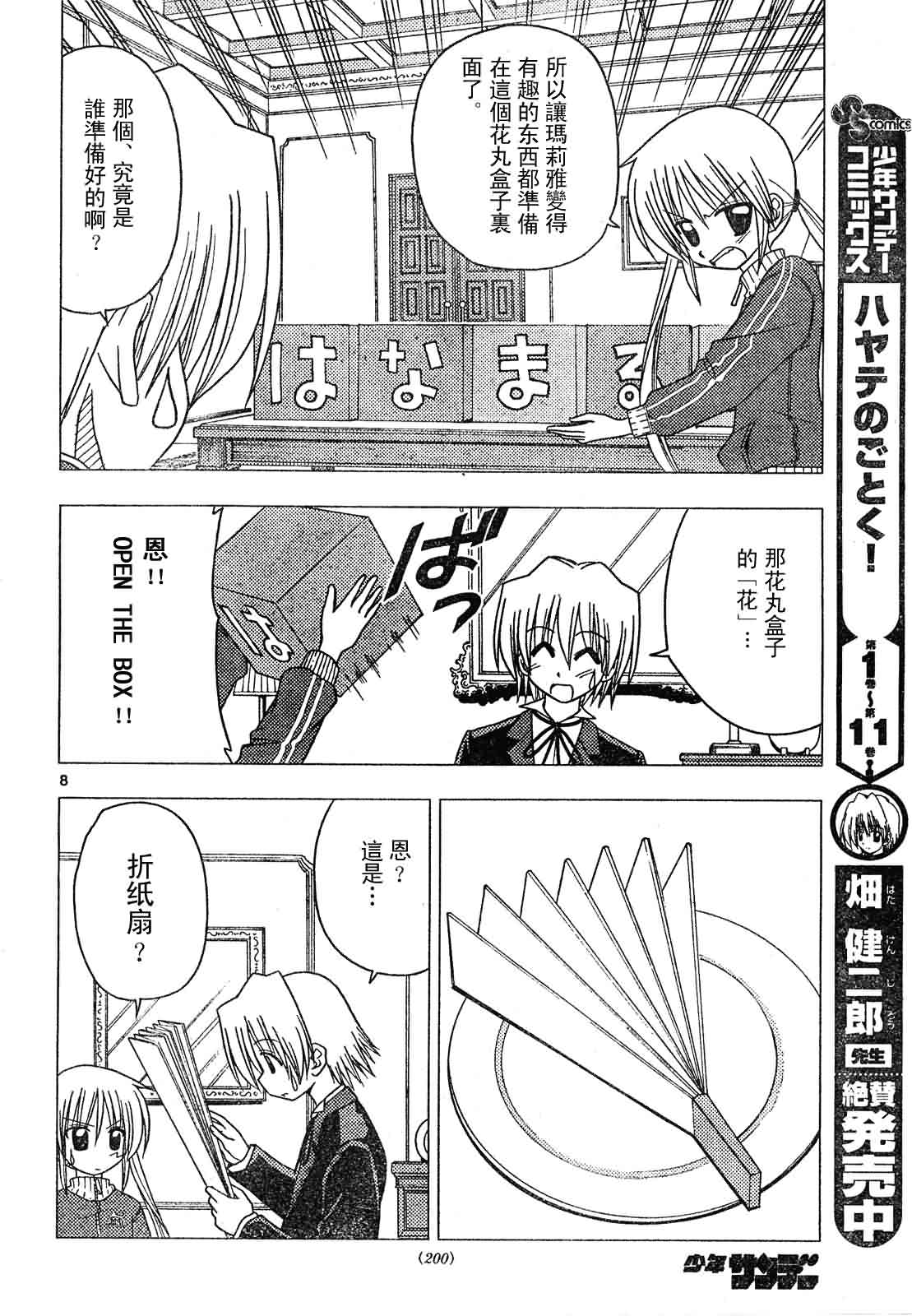 第131话 第8页