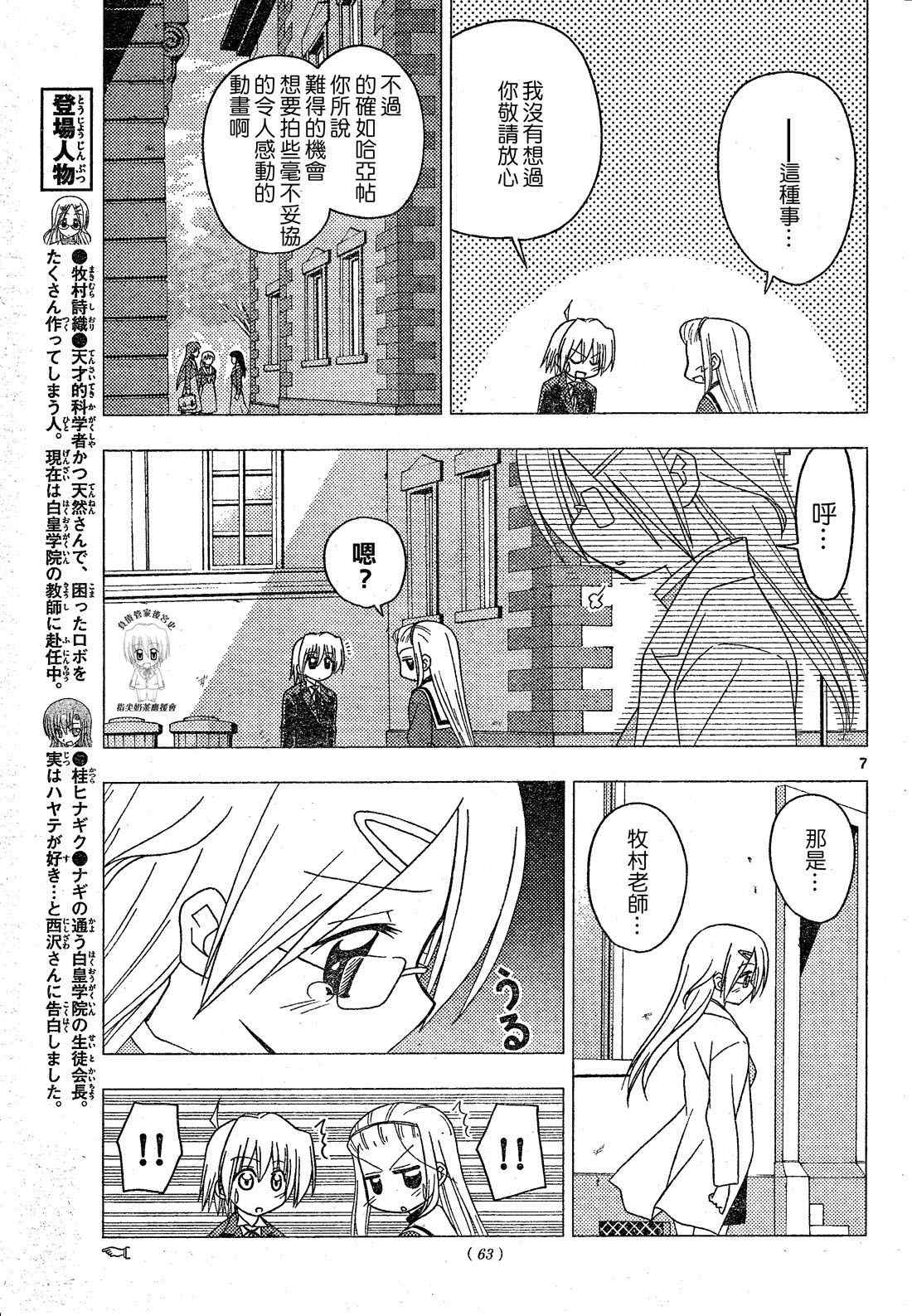 第196话 第8页