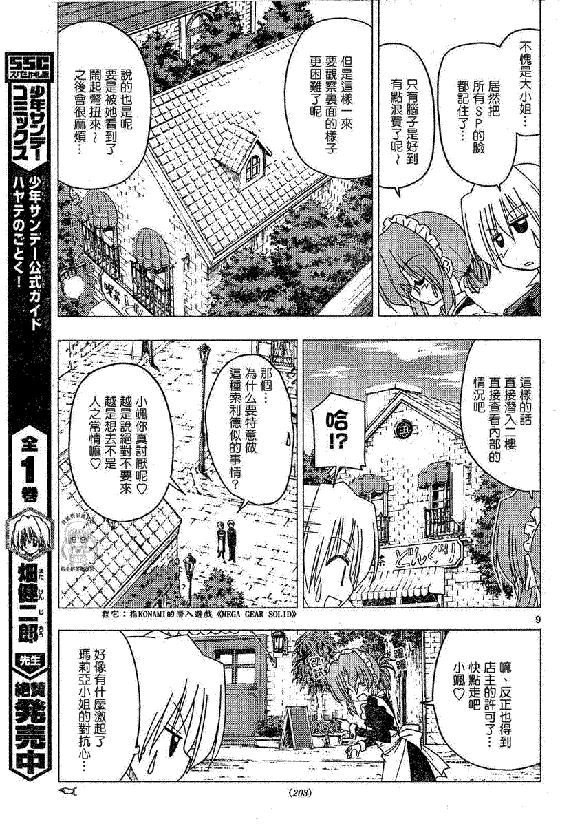 第168话 第7页