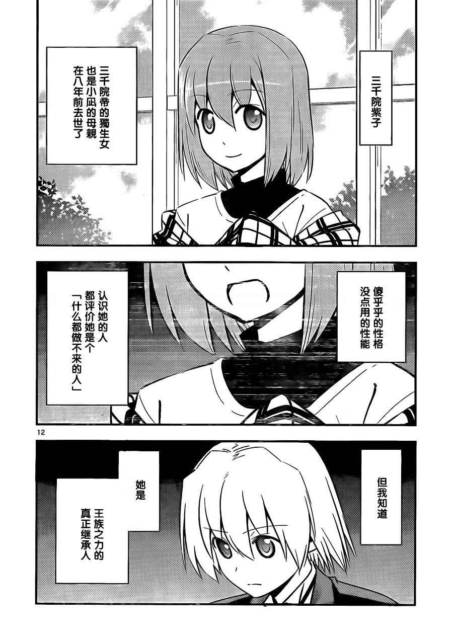 第522话 第12页