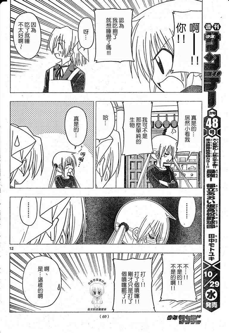 第196话 第14页