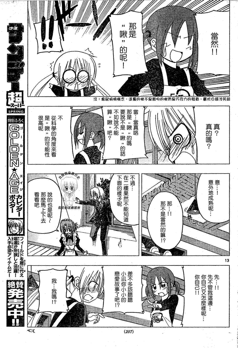 第168话 第11页