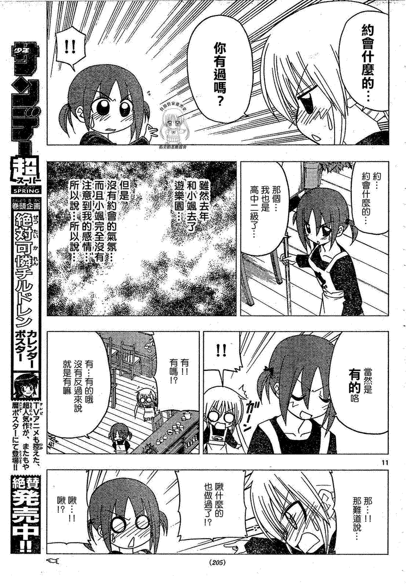 第168话 第9页