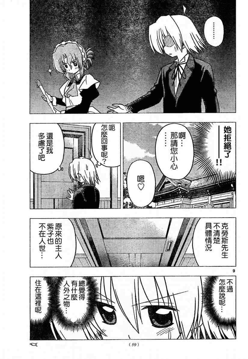 第271话 第9页