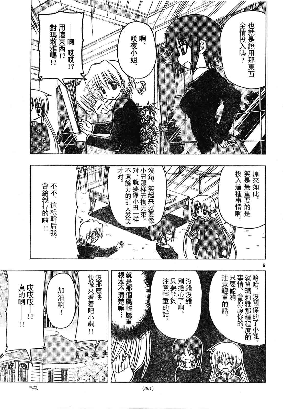 第131话 第9页