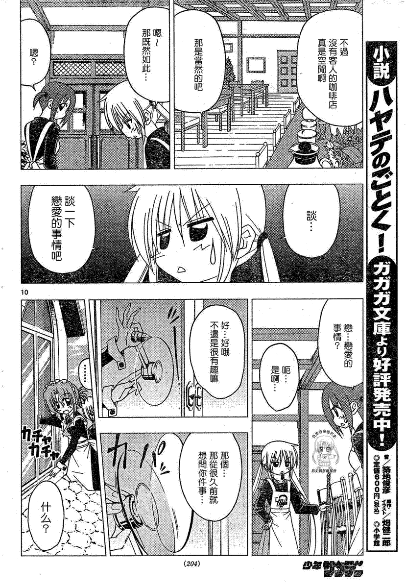 第168话 第8页