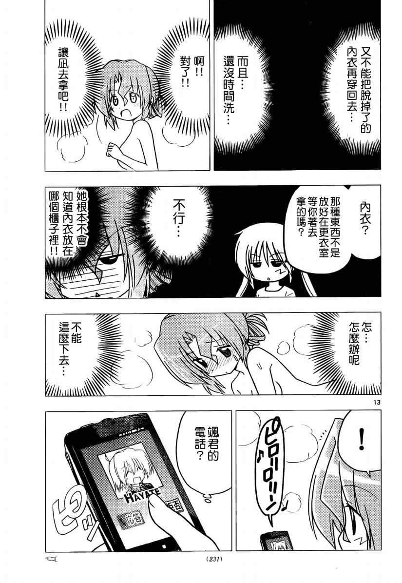 第272话 第13页