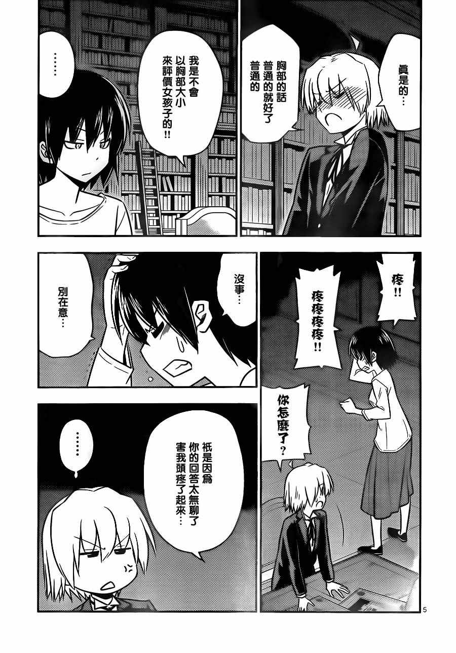 第530话 第5页