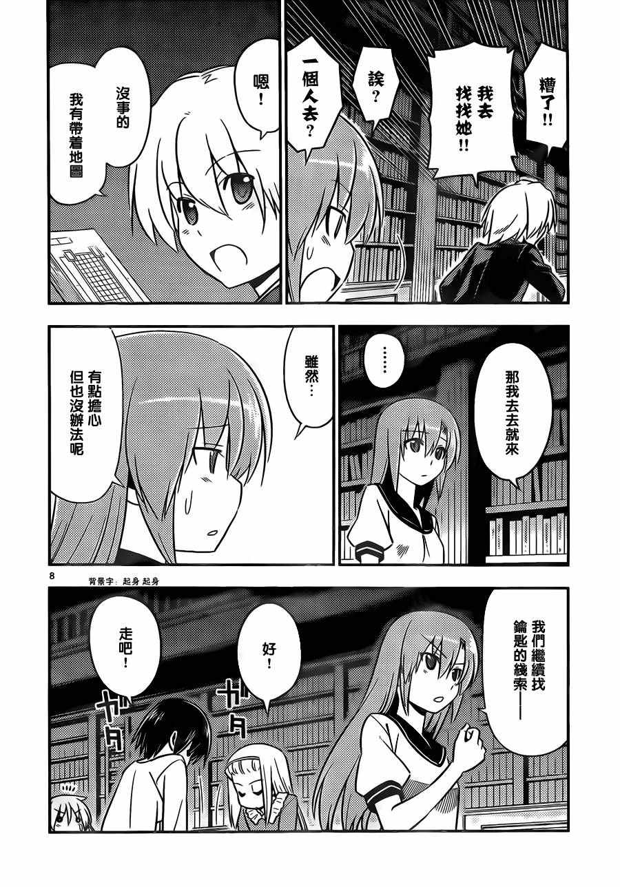 第530话 第8页