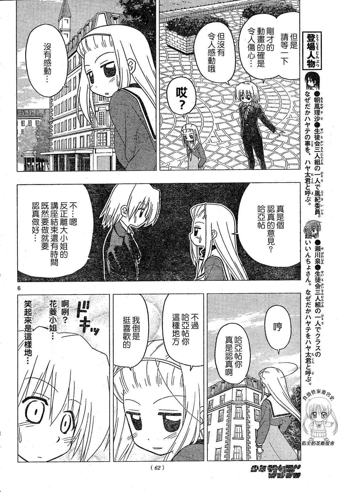 第196话 第7页
