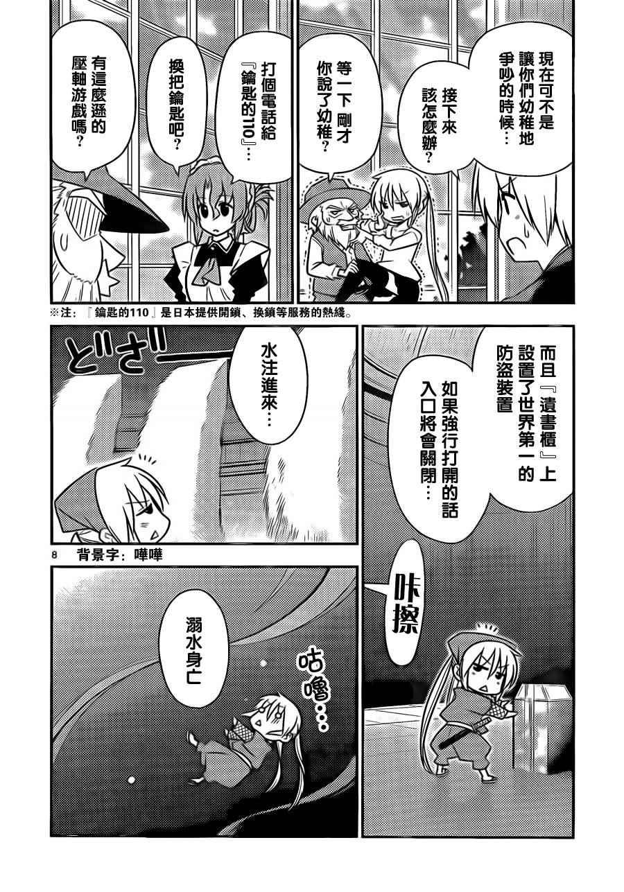 第522话 第8页