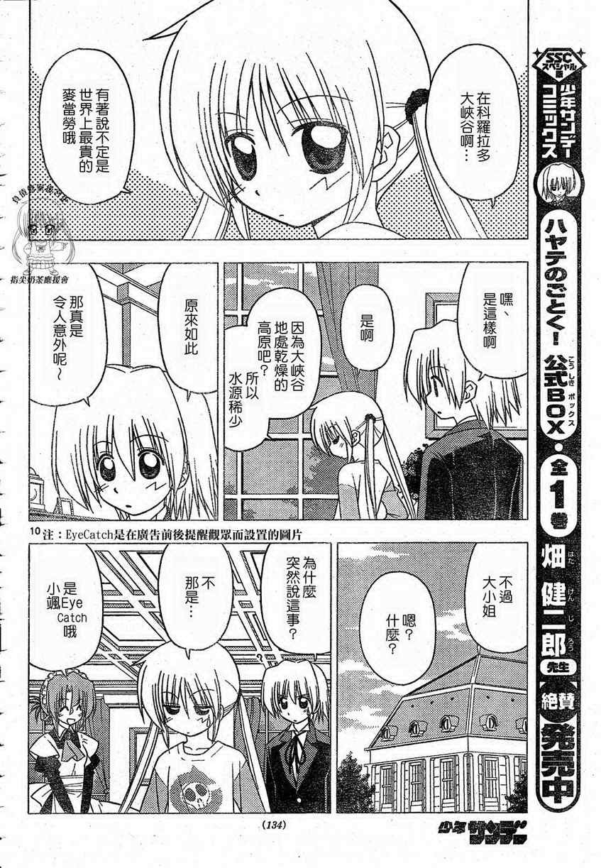 第205话 第10页