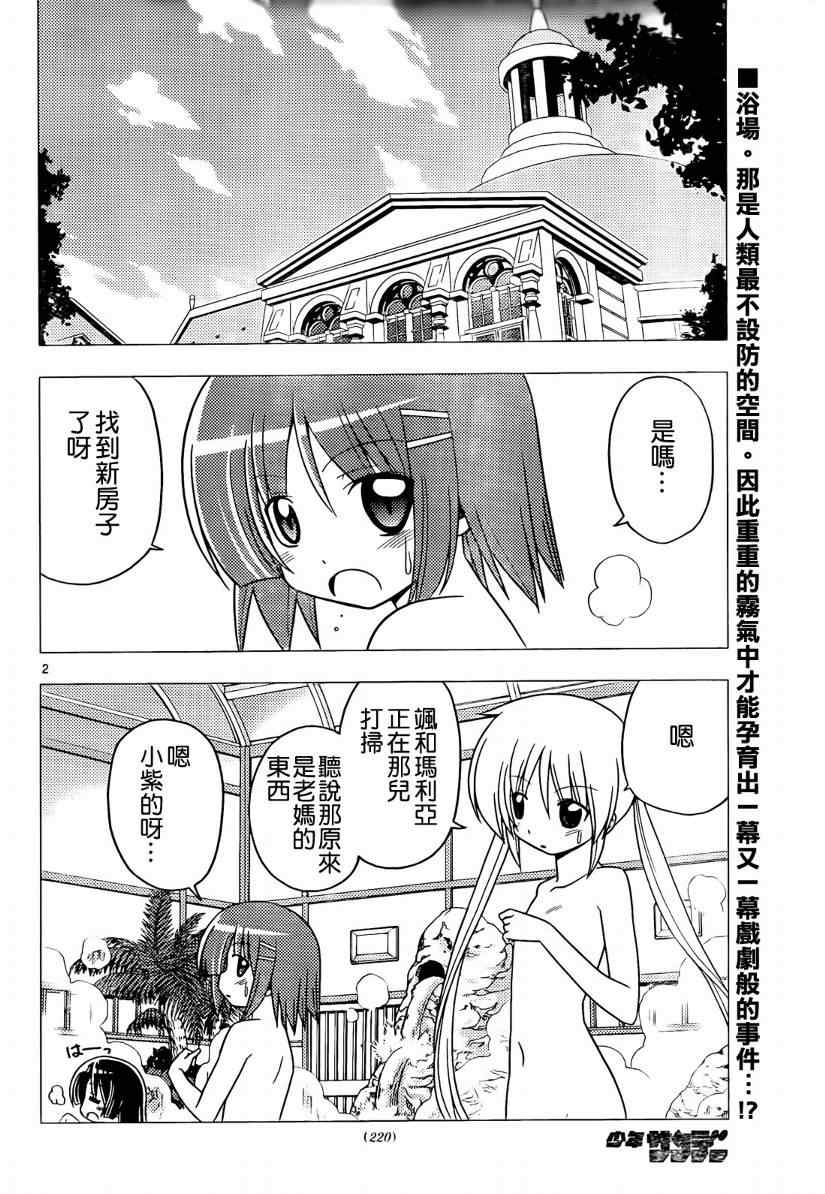 第272话 第2页