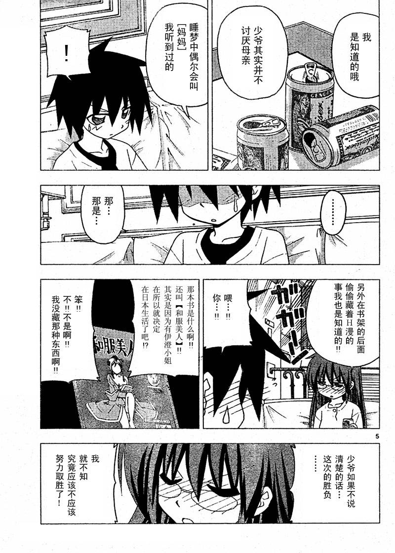 第205话 第6页