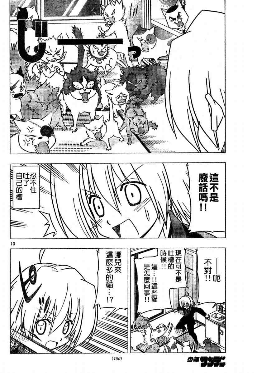 第271话 第10页