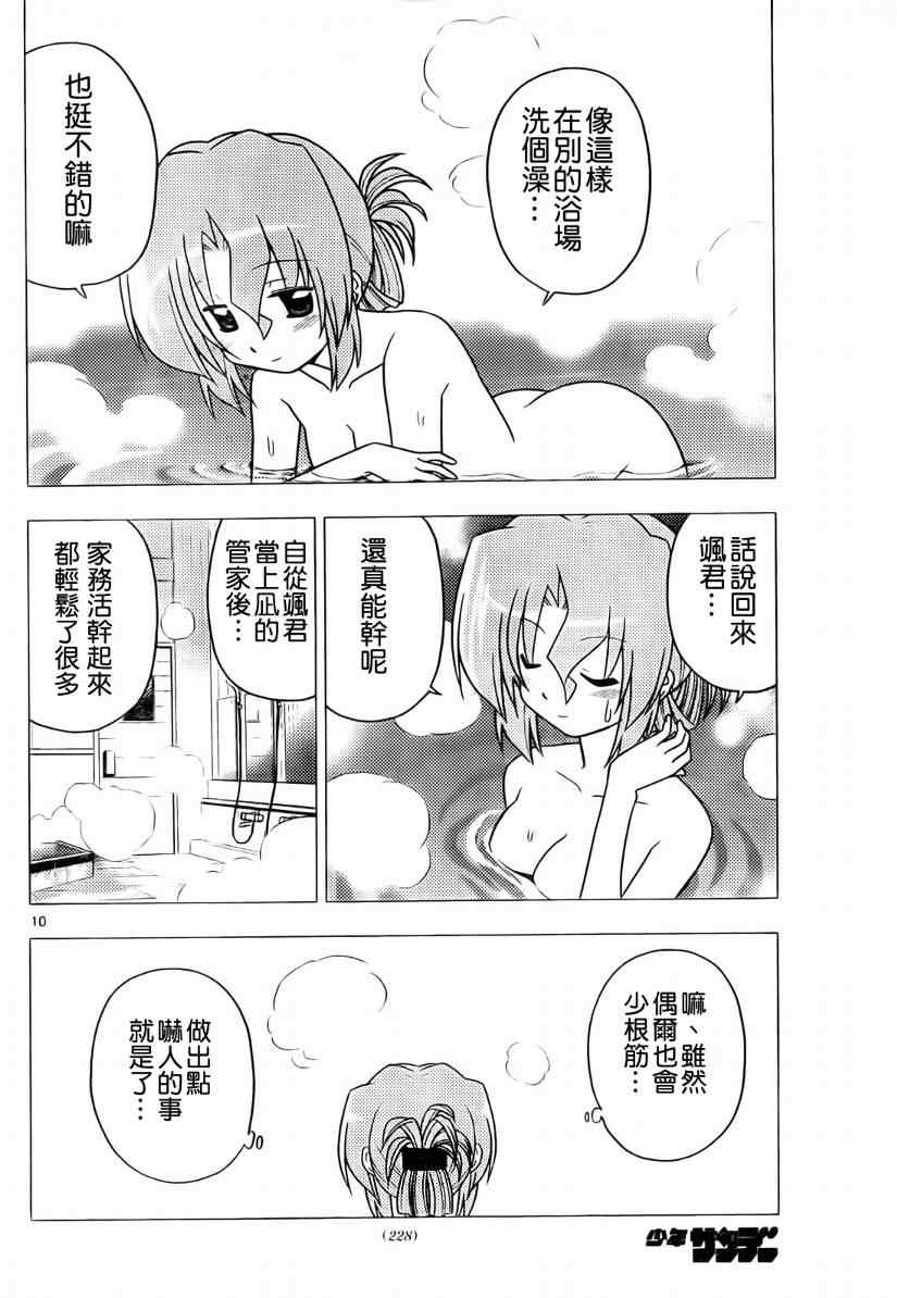 第272话 第10页