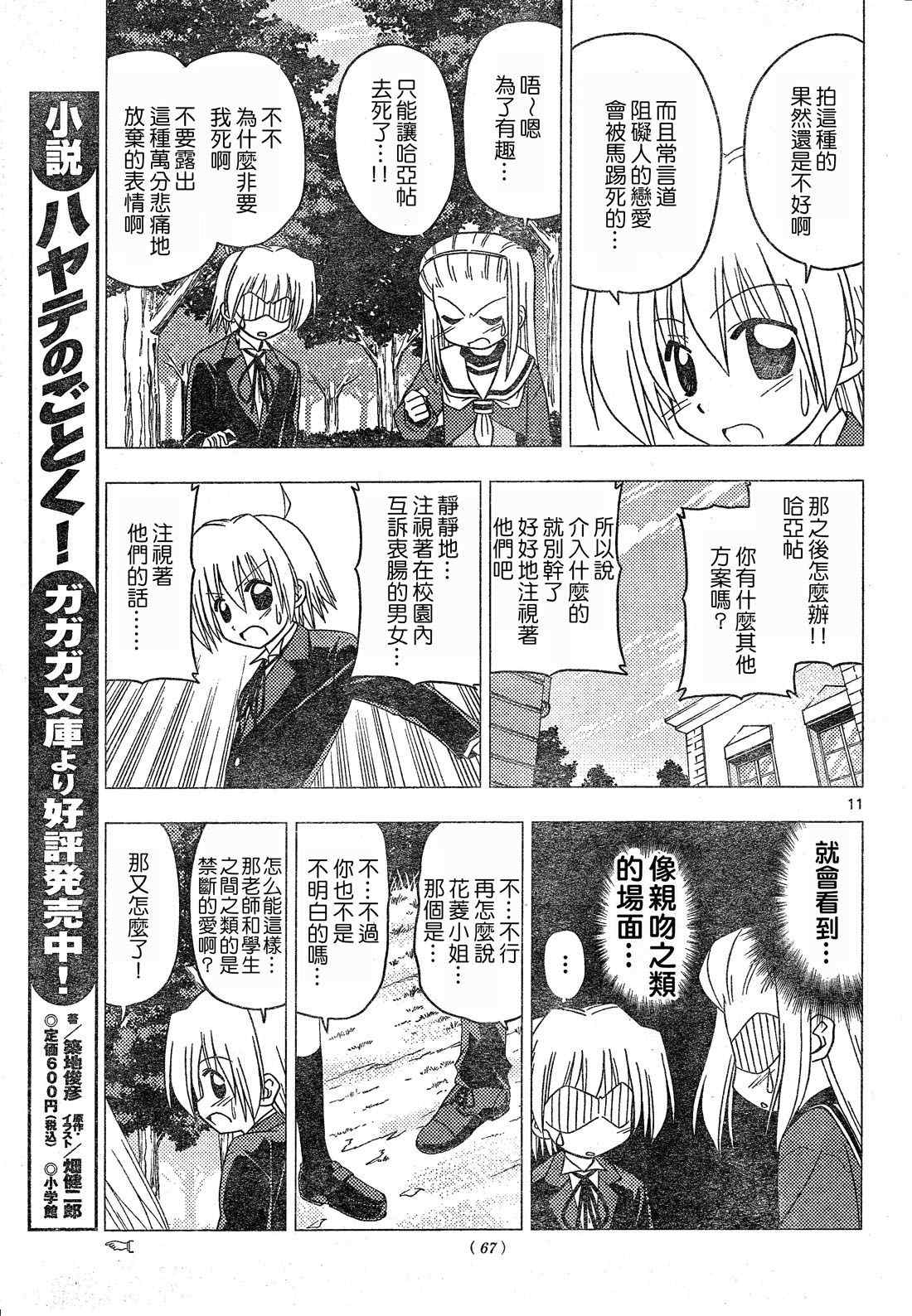 第196话 第12页