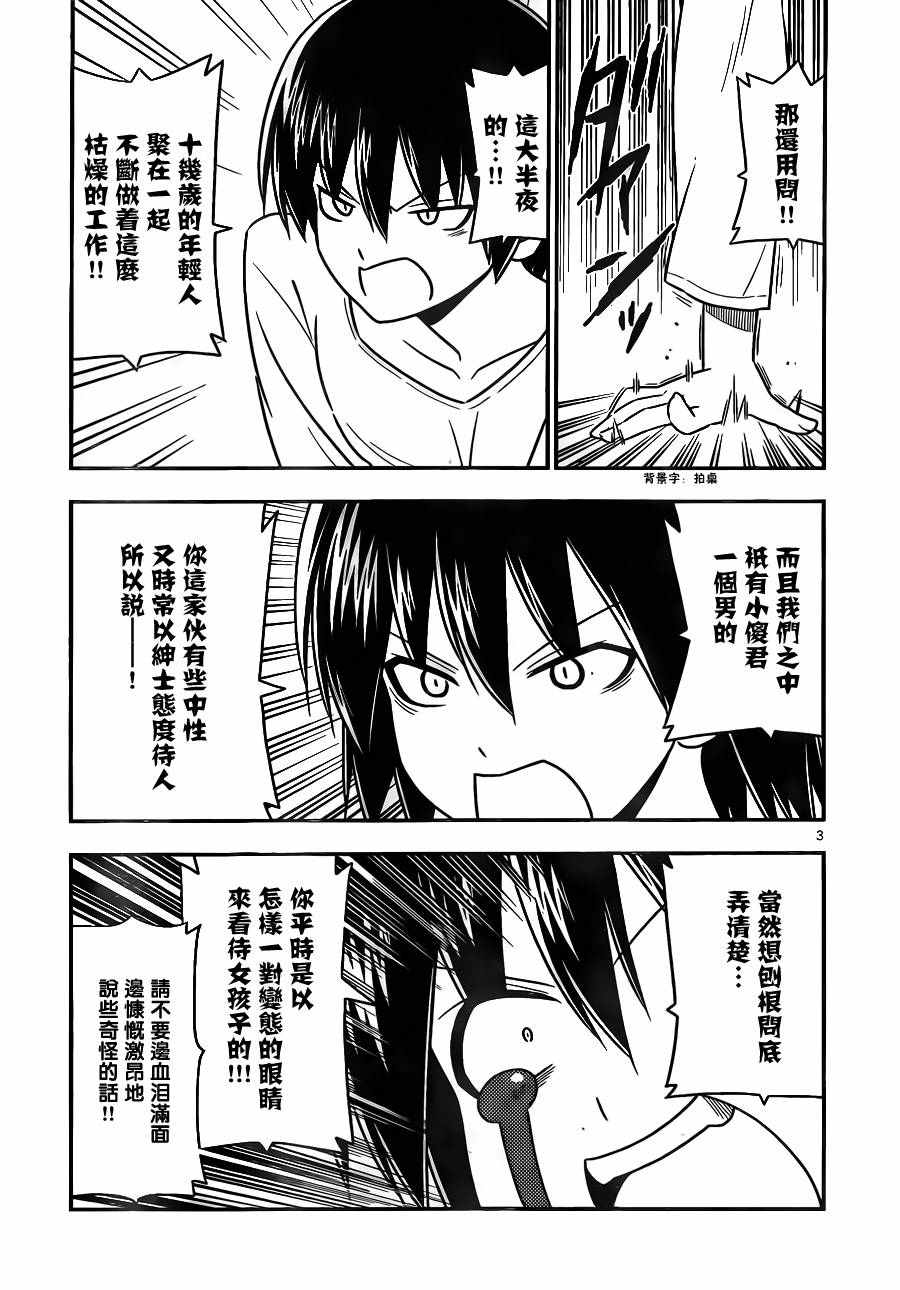 第530话 第3页
