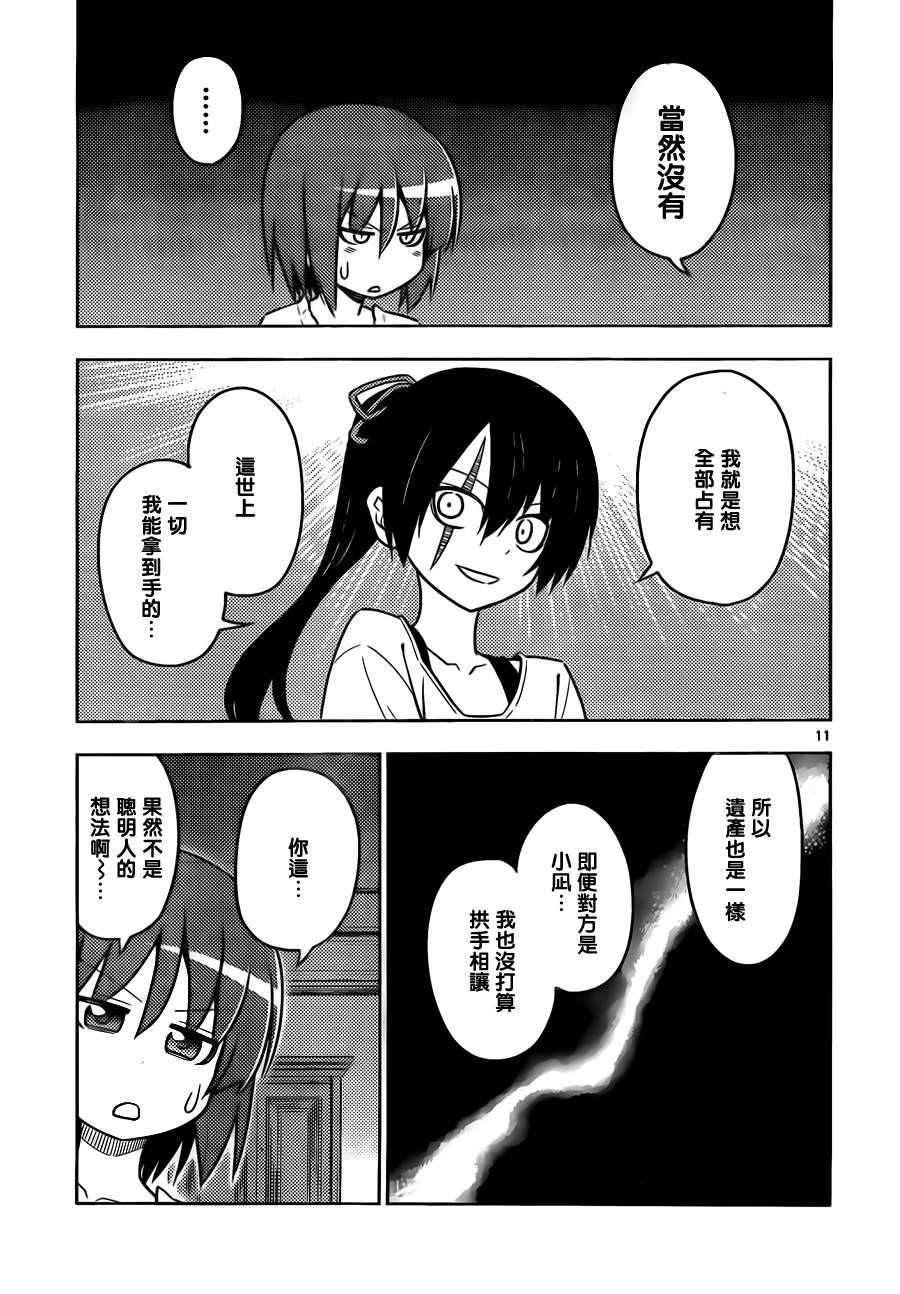 第530话 第12页