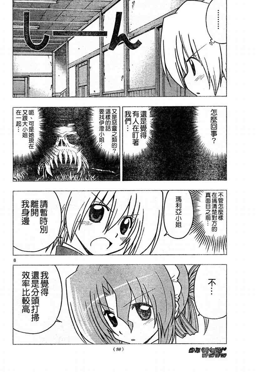 第271话 第8页