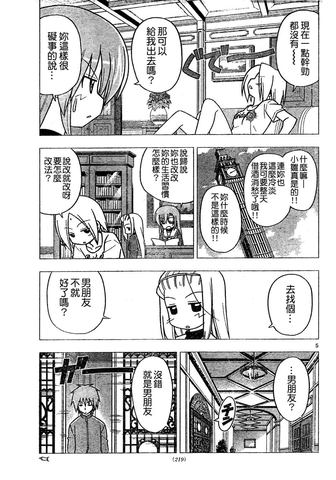 第272话 第6页
