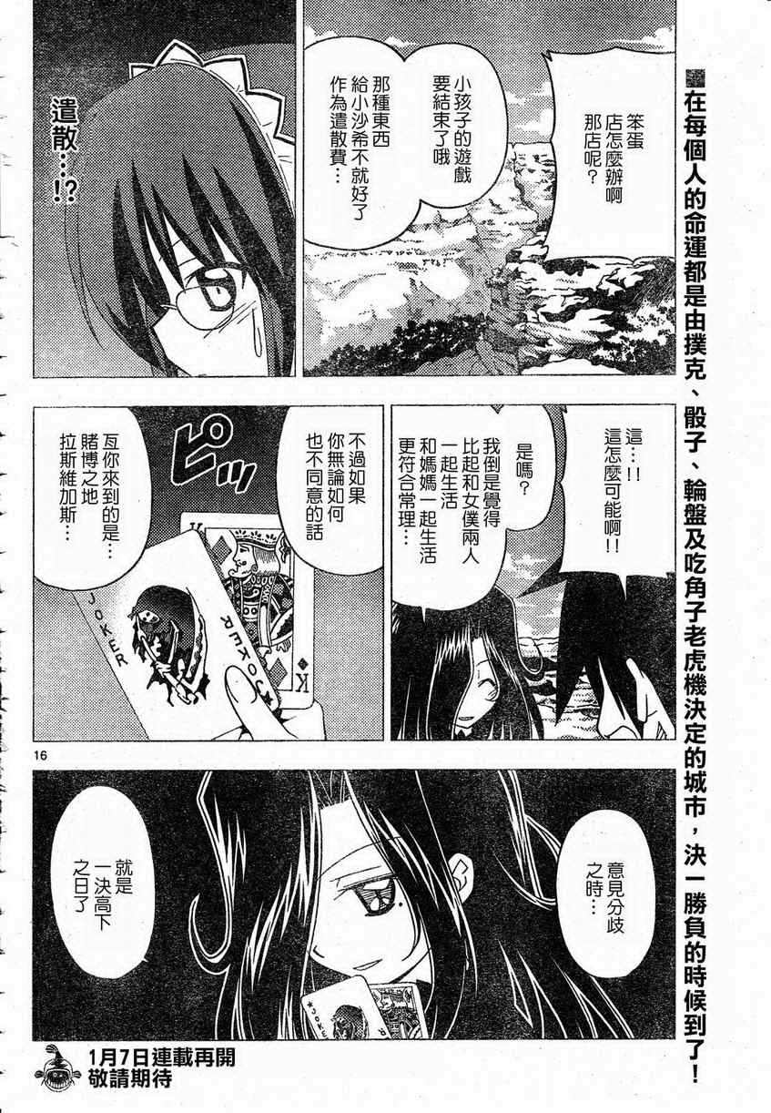 第205话 第16页