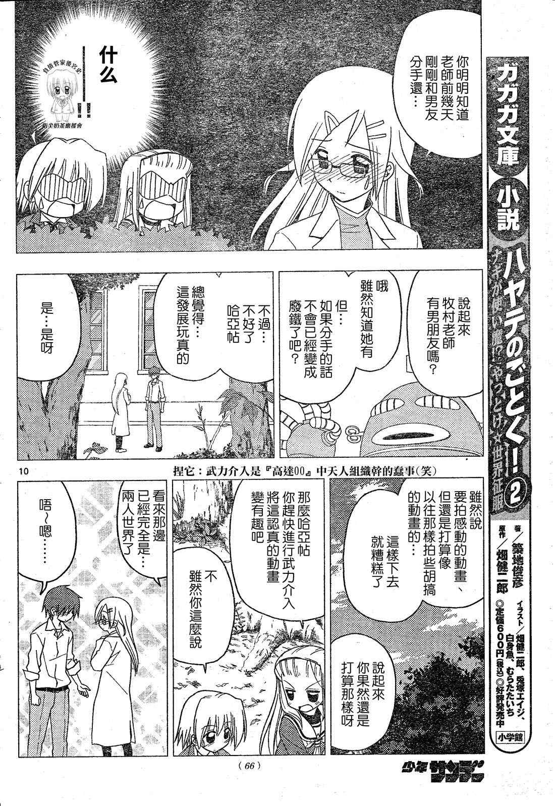第196话 第11页