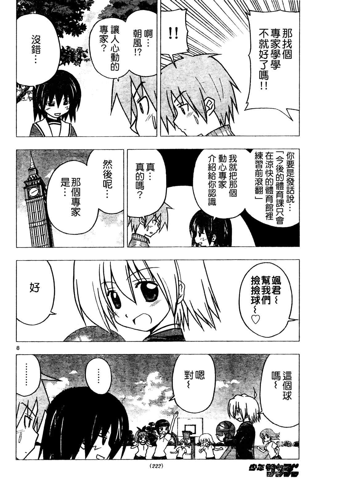 第272话 第9页