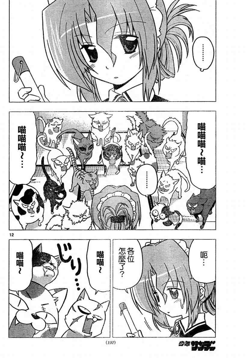 第271话 第12页