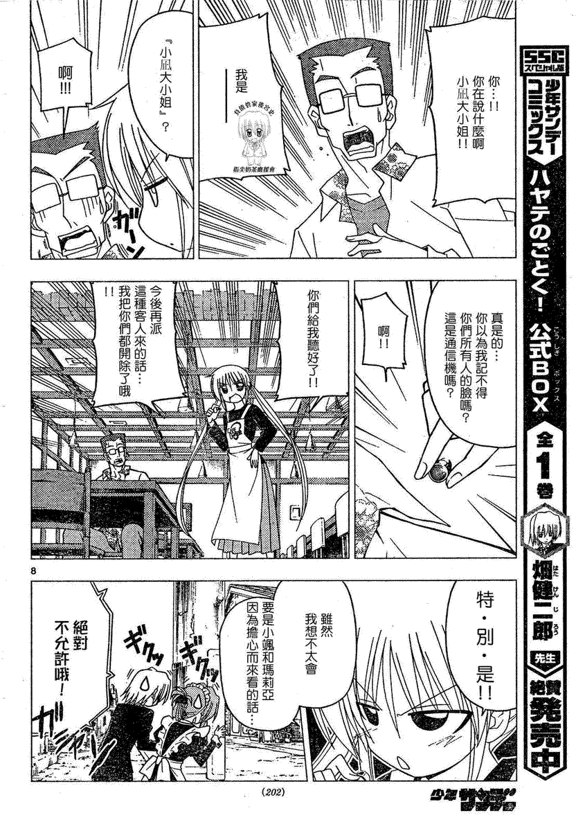 第168话 第6页