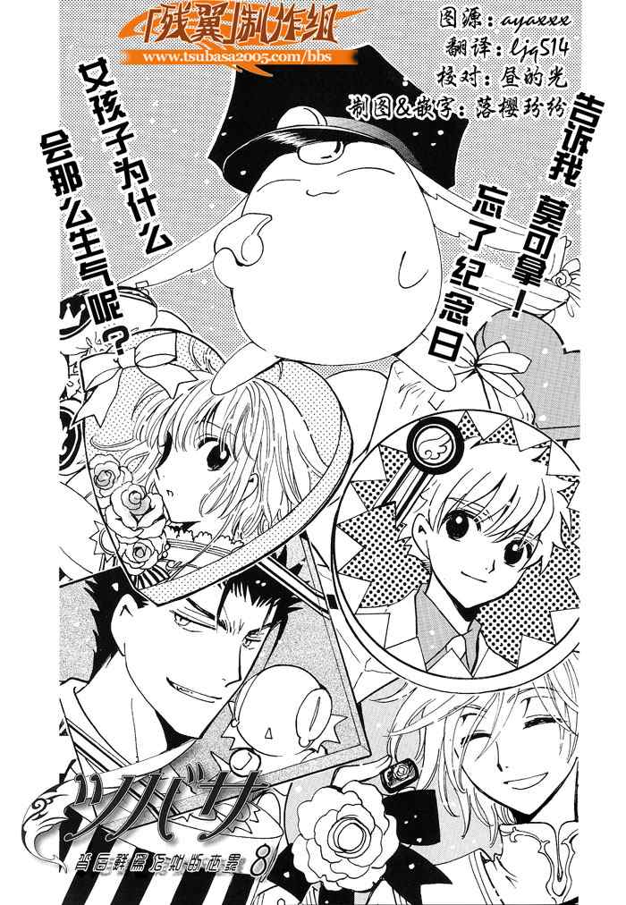 翼Tsubasa番外篇7 第2页
