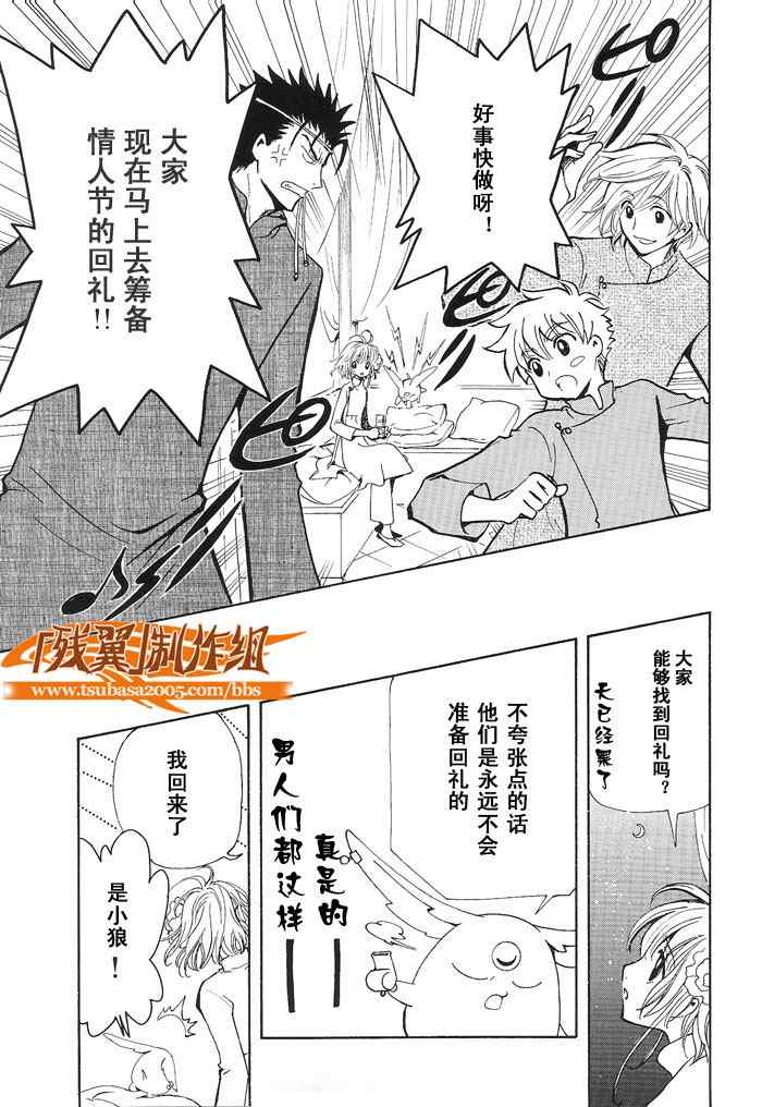 翼Tsubasa番外篇7 第4页