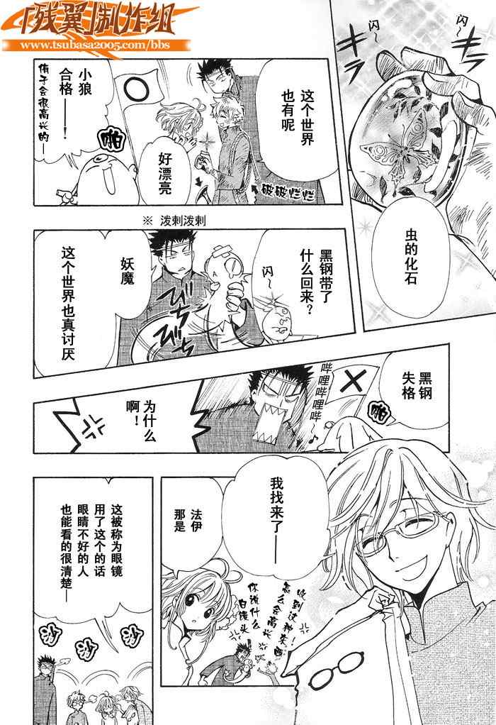 翼Tsubasa番外篇7 第5页