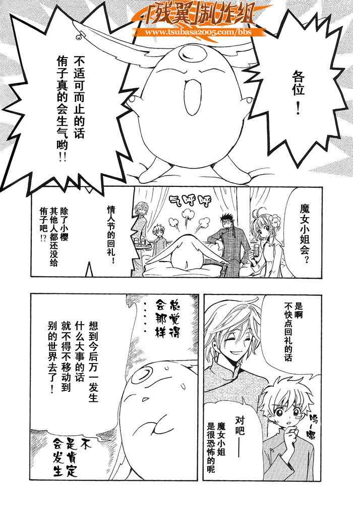 翼Tsubasa番外篇7 第3页