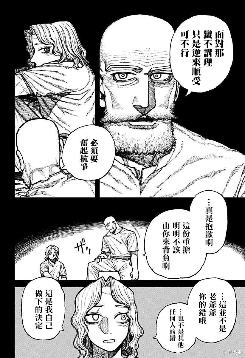 第23话 第12页