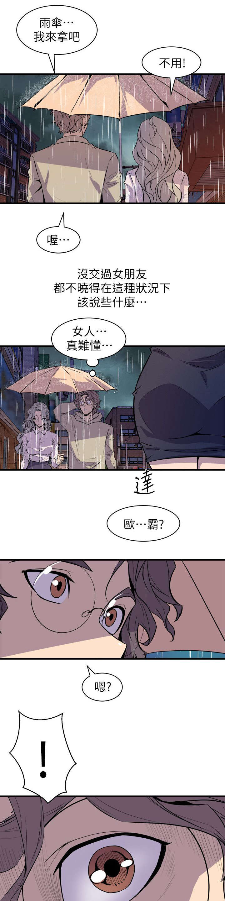 第43话 辨识面前人6