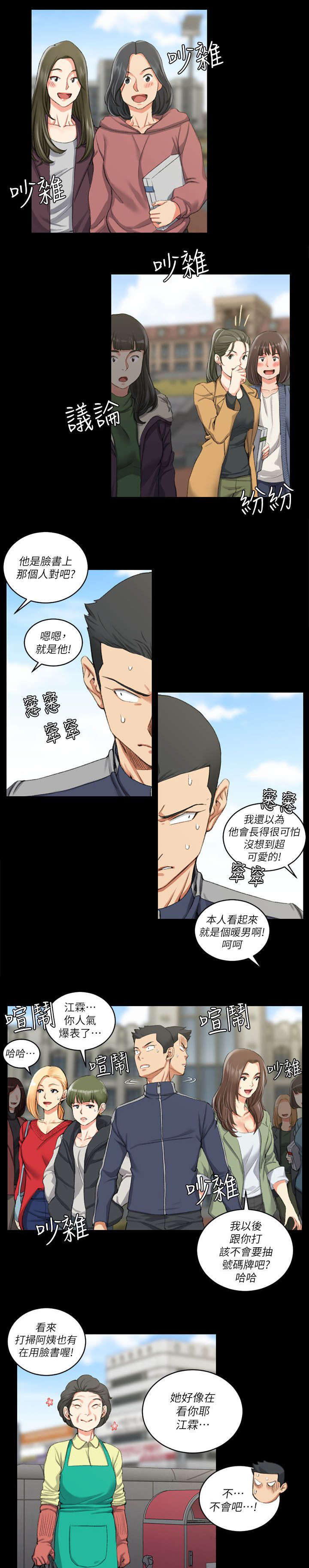 第44话 脸书红人5